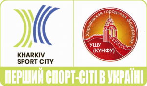 Kharkiv City Federation of Wushu ( Kung Fu )