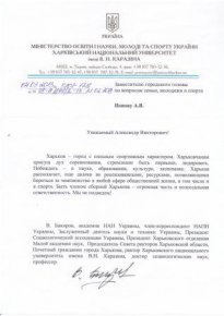 Письма от Сборной команды Харькова