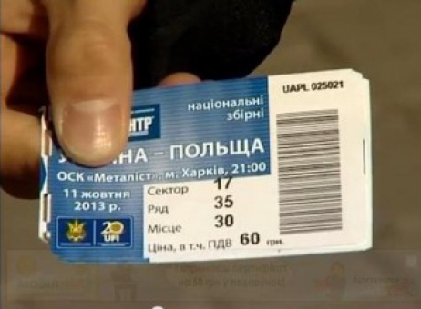 Возобновлена продажа билетов на футбольный матч сборных Украины и Польши