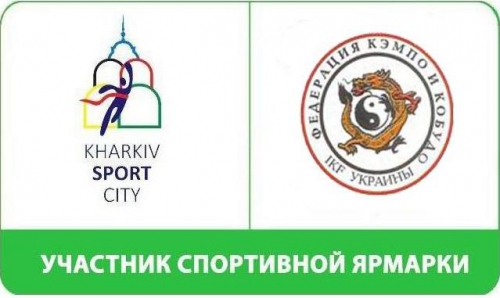 Introducing participant sports fair  Kharkiv - sports capital  - Kempo and Kobudo Federation IKF Ukraine