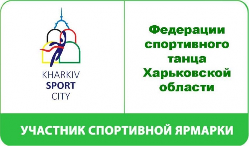 Introducing Dance Sport Federation of Kharkov region