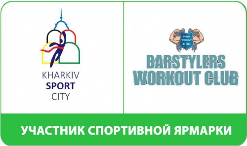 Представляем Barstylers Workout Club 