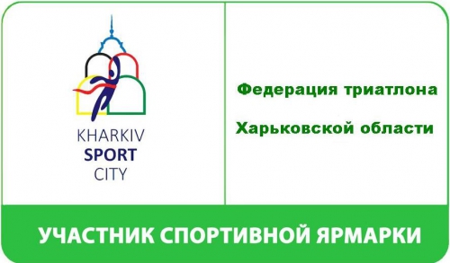 Introducing Triathlon Federation Kharkiv region