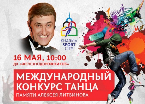 International Dance Competition memory Alexey Litvinov