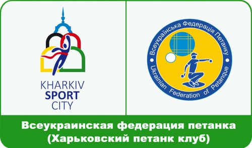 В Харькове состоится 2-й ежегодный открытый турнир по петанку «Французская весна»