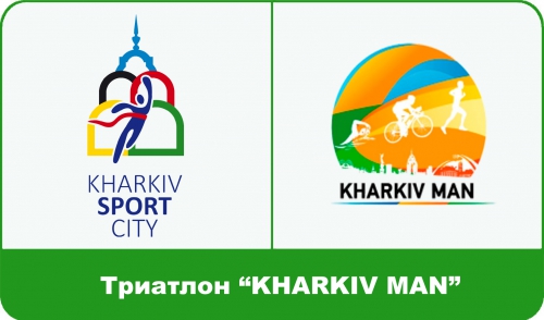 На вихідних в Харкові відбудуться змагання з триатлону «KHARKIV MAN»