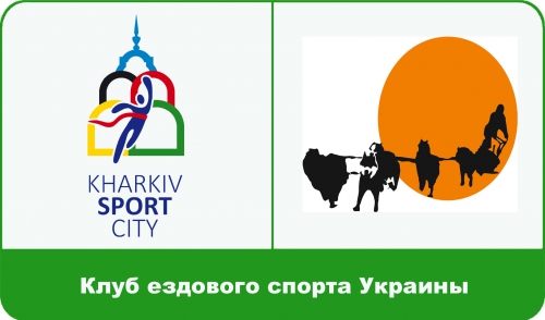 Общественная организация «Клуб ездового спорта Украины» - участник спортивной ярмарки
