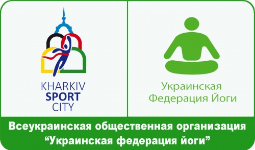Всеукраинская общественная организация Украинская федерация йоги - участник спортивной ярмарки