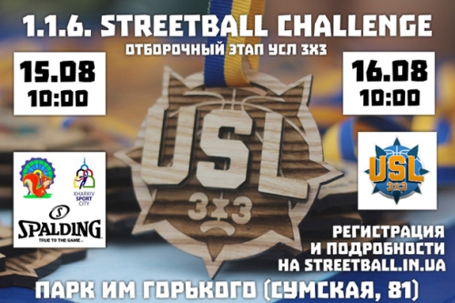 В Харькове состояться отборочные соревнования Украинской стритбольной лиги 3х3