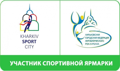 Kharkiv city federation of acrobatic rock 'n' roll - participant sports fair