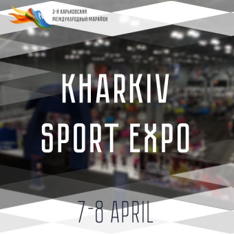 В Харькове состоится крупнейшее в Восточной Украине спортивное ЭКСПО