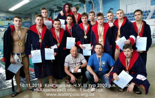 Ватерпольная сборная Харьковской области-1 - чемпион Украины среди юниоров