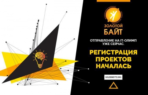В Украине стартовал отбор на “Золотой Байт-2017”