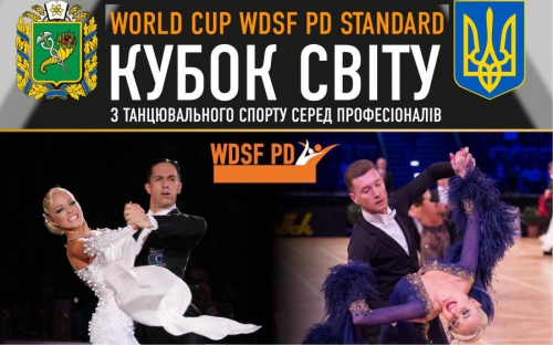Кубок мира по танцевальному спорту пройдет в Харькове