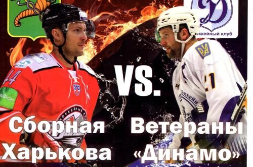 Харківські ветерани хокею зіграють зі збірною міста