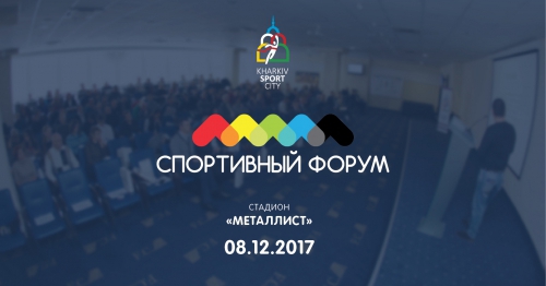 Программа V спортивного форума Харьков – спортивная столица