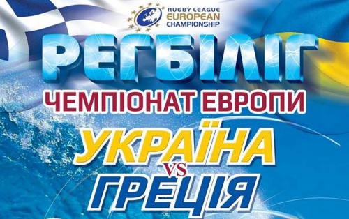 У Харкові збірна України зіграє проти Греції 