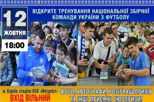 На стадионе «Металлист» состоится открытая тренировка сборной Украины по футболу