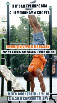 В районах Харькова пройдут открытые фитнес-тренировки для всех желающих 