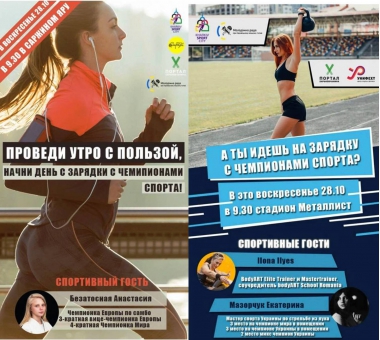 28 октября в двух районах Харькова состоится вторая серия зарядок с чемпионами спорта