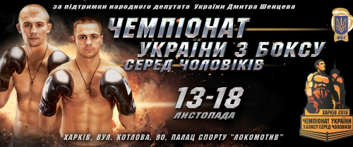 Харьков принимает сильнейших боксеров в рамках Чемпионата Украины по боксу среди мужчин