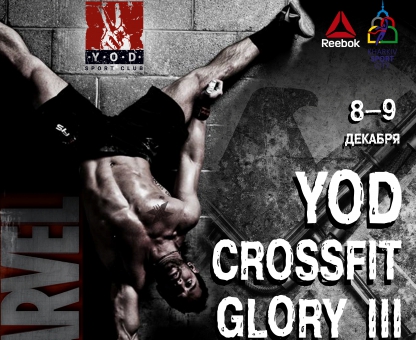Цими вихідними відбудеться турнір з кроссфіту «YOD CrossFit Glory III»