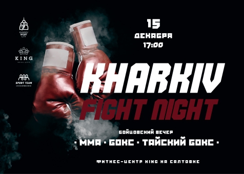 У суботу відбудеться Kharkiv Fight Night