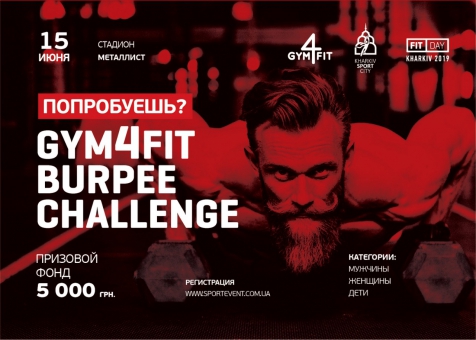 Стартує реєстрація на змагання «Burpee Challenge»