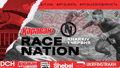 У «Race Nation Kharkiv» візьмуть участь понад 1100 осіб