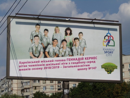 Гордість міста Харкова – Чемпіони спортивних шкільних ліг!