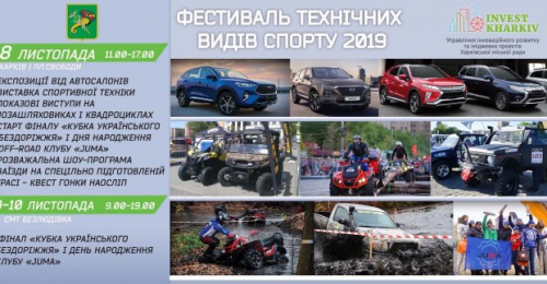 В Харькове пройдет фестиваль технических видов спорта