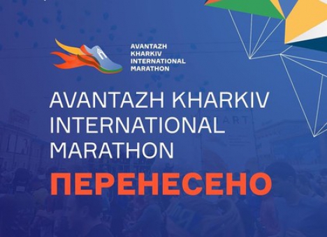 Харьковский международный марафон перенесен на осень