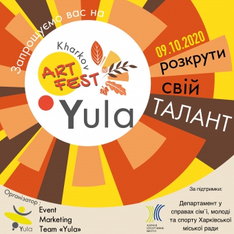 Конкурс талантов “Yula Art Fest”: приглашаем принять участие