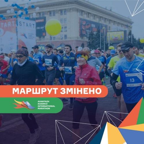 Avantazh Kharkiv International marathon: новий маршрут та важлива інформація