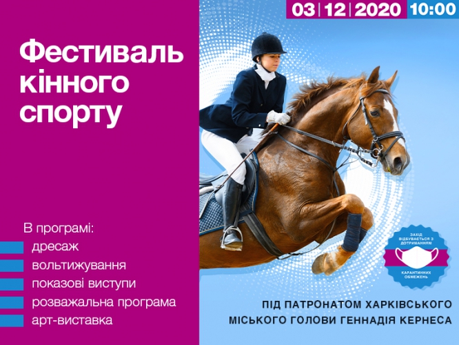 В Харкові відбудеться фестиваль кінного спорту