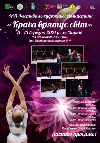 В Харкові відбудеться фестиваль художньої гімнастики