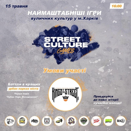 У Харкові відбудеться масштабний Фестиваль вуличних культур