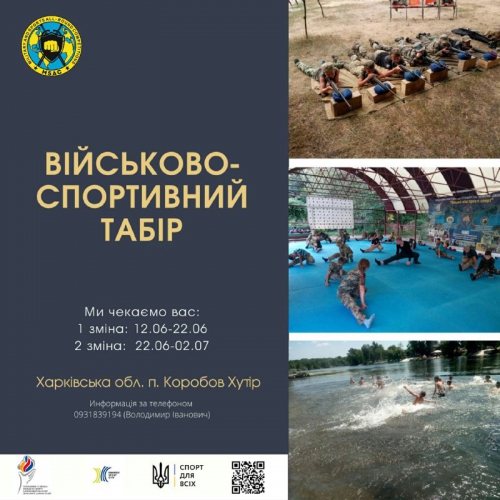 Спорт и активный отдых. Для юных харьковчан летом будет работать военно-спортивный лагерь