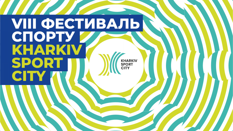 У парку Горького відбудеться спортивний фестиваль Kharkiv Sport City