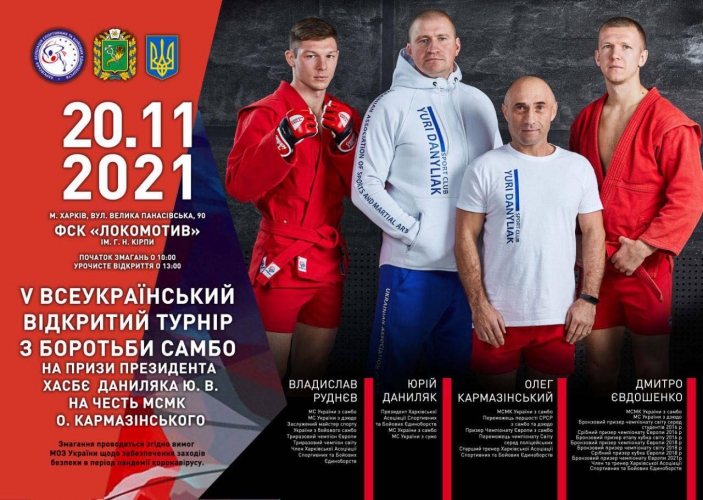 В Харькове состоится масштабный всеукраинский турнир по самбо