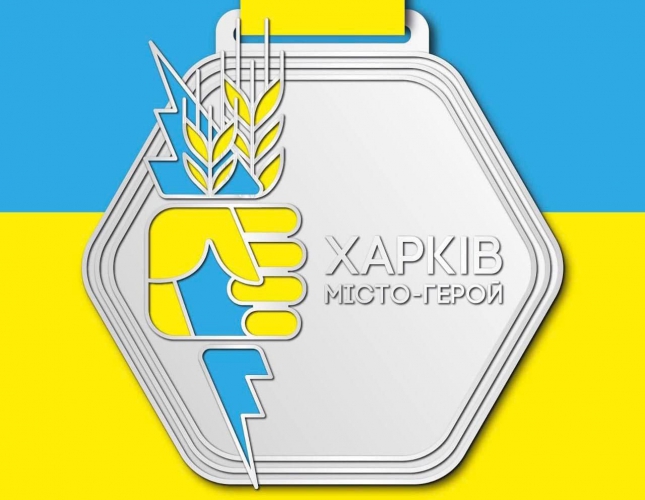 Присоединяйтесь к онлайн забегу Харьков – город-герой