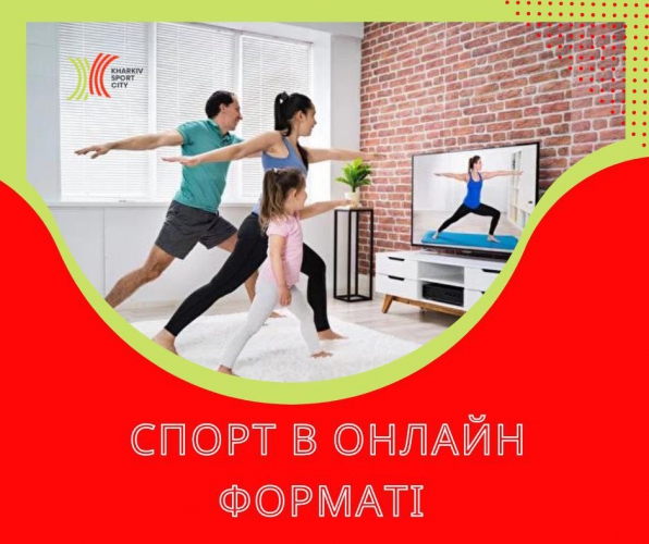 Тренировки и старты онлайн. Харьковский спорт переходит на новый формат