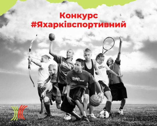 Выбирай победителя видео-конкурса #Яхарковспортивный