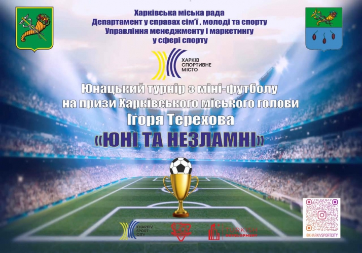 На Харківщині відбудеться юнацький турнір з міні-футболу на призи Ігоря Терехова