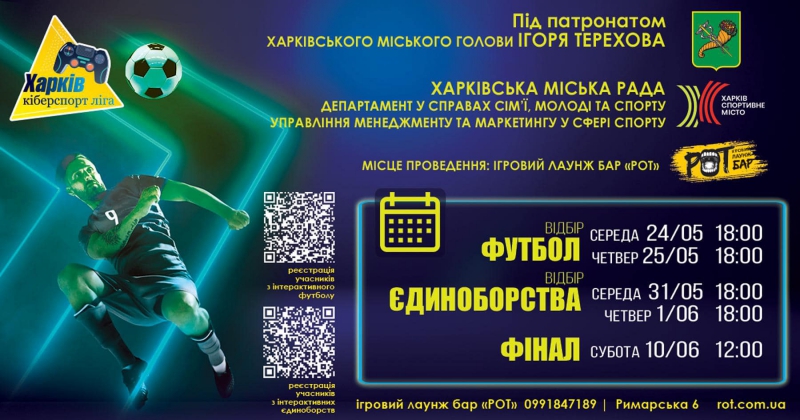 В Харькове пройдут соревнования по киберспорту