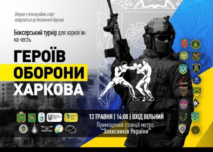 Приглашаем на боксерский турнир в честь героев обороны Харькова