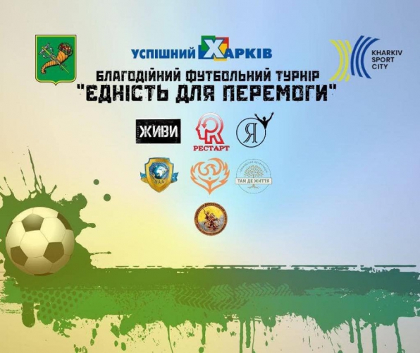 У Харкові пройде благодійний турнір з міні-футболу