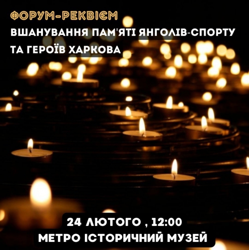 У Харкові вшанують пам'ять загиблих захисників Українї
