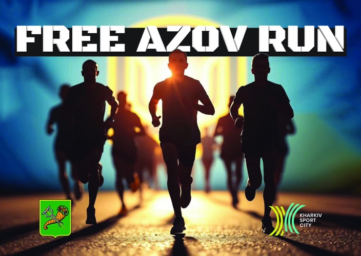 ������������ ��������� �� ���� �FreeRun 2025� � ������ 